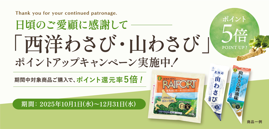 ポイントアップキャンペーン